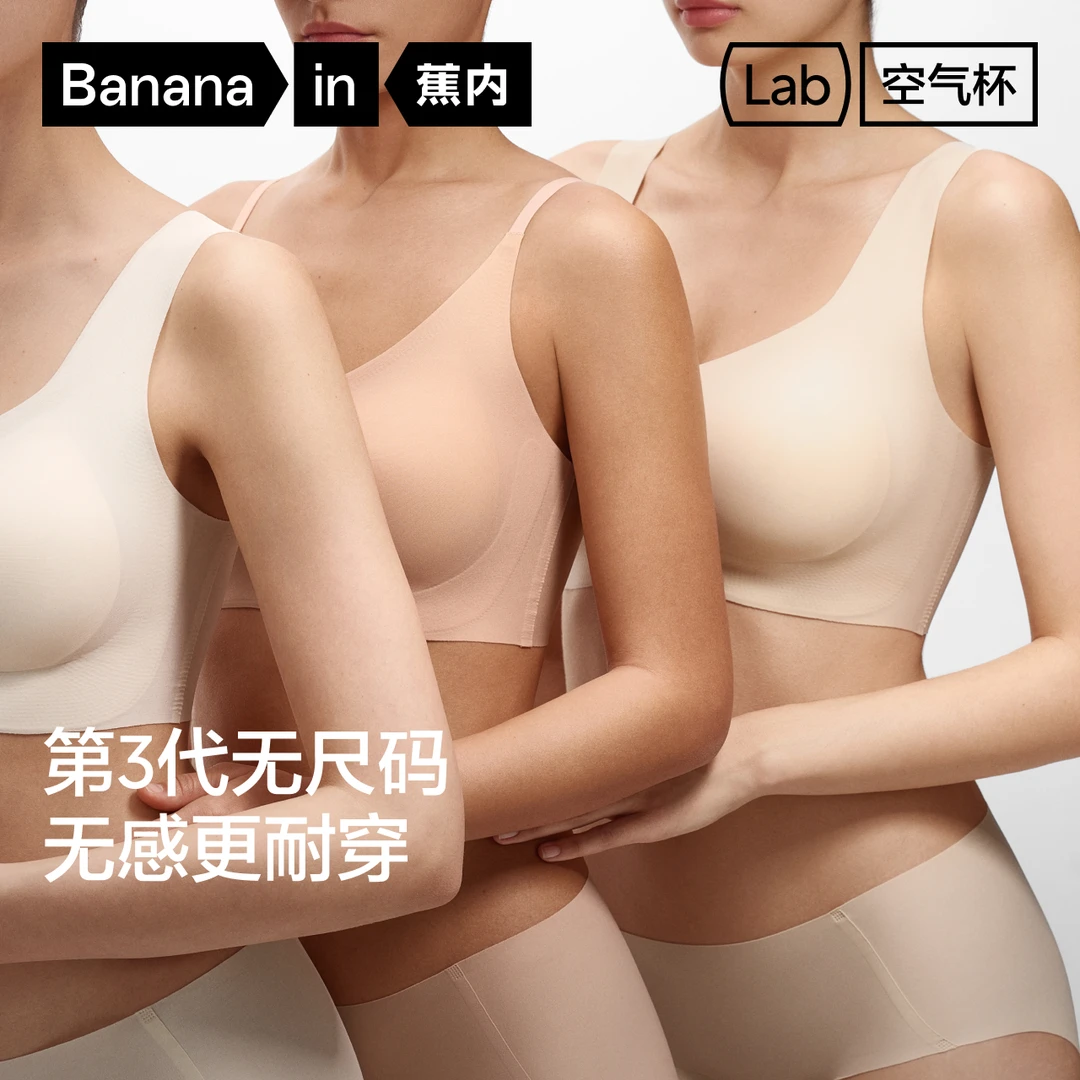 【达人推荐】蕉内空气杯300Air无尺码无痕内衣女美背运动背心式文胸