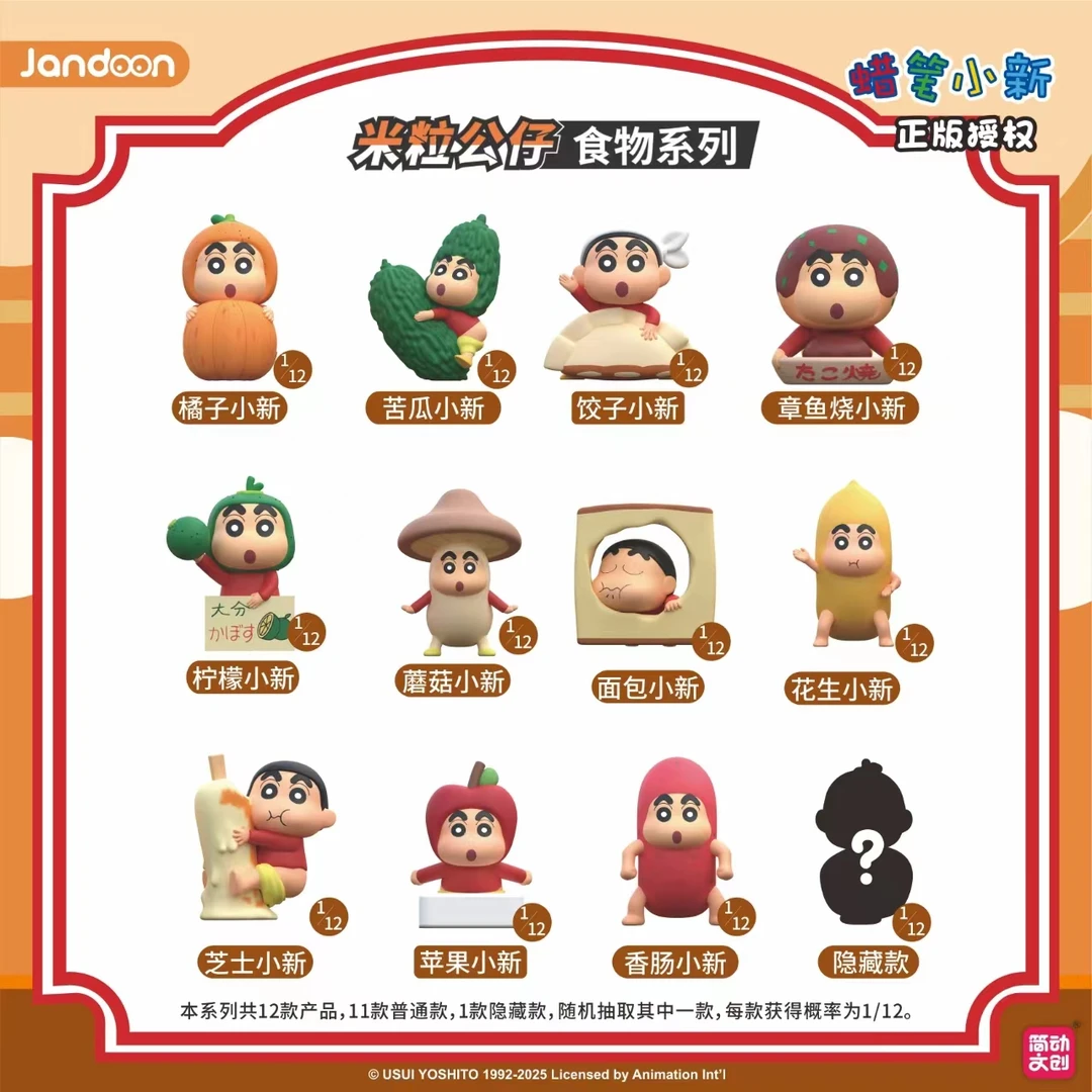 【小新】简动正品 《蜡笔小新》米粒公仔-食物系列盲盒摆件