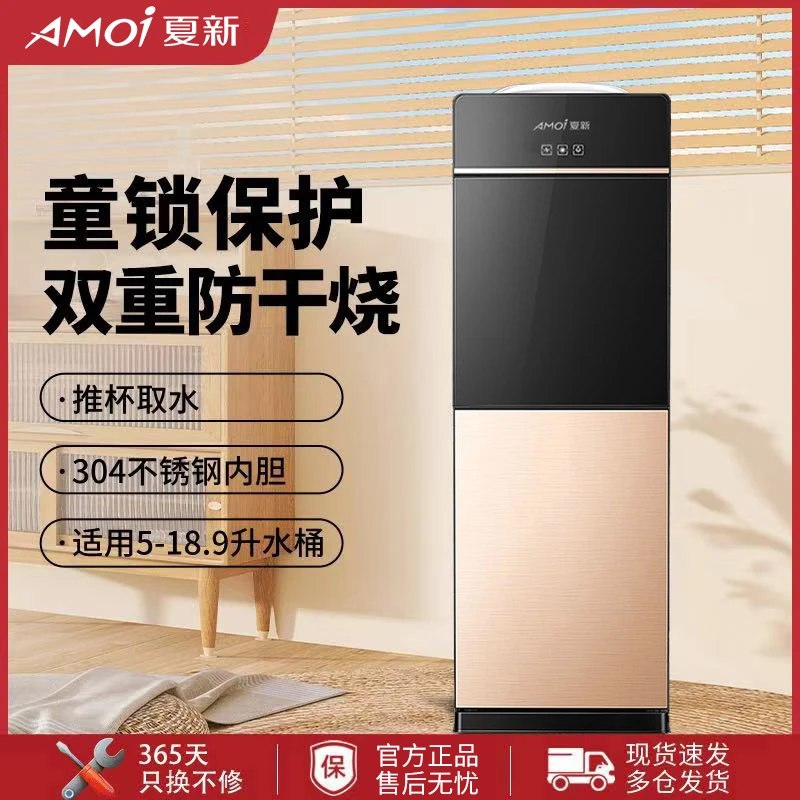 夏新饮水机家用立式全自动制热制冷两用双门上置水桶防干烧饮水器