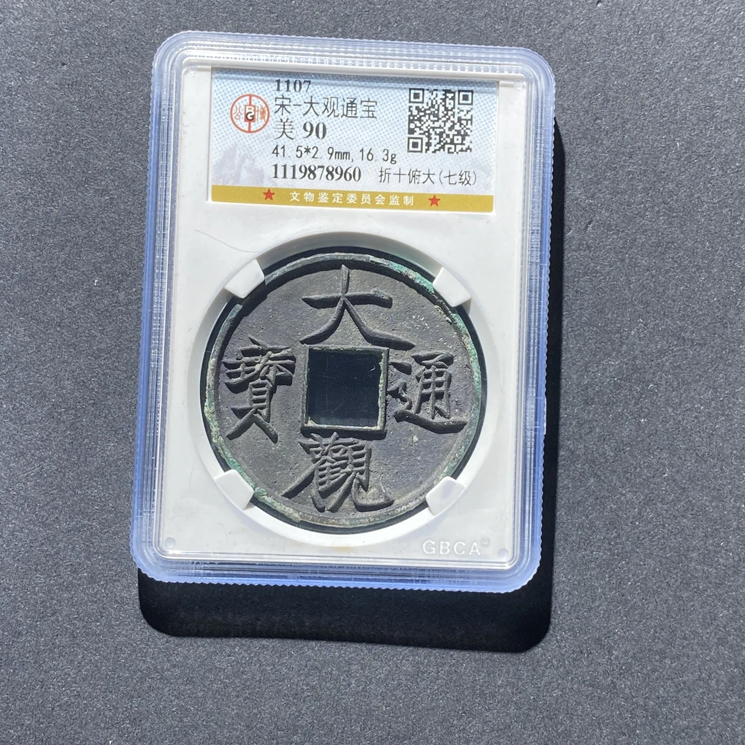 X1010-19大观通宝8960--