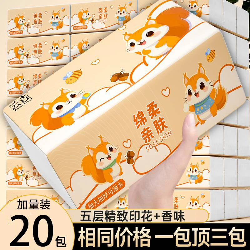 【新人专享】家用抽纸巾卫生纸五层加厚餐巾擦手纸印花香味面巾纸