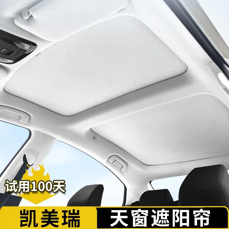 适用于24-26款九代凯美瑞天幕遮阳帘天窗挡阳挡冰晶车顶防晒隔热