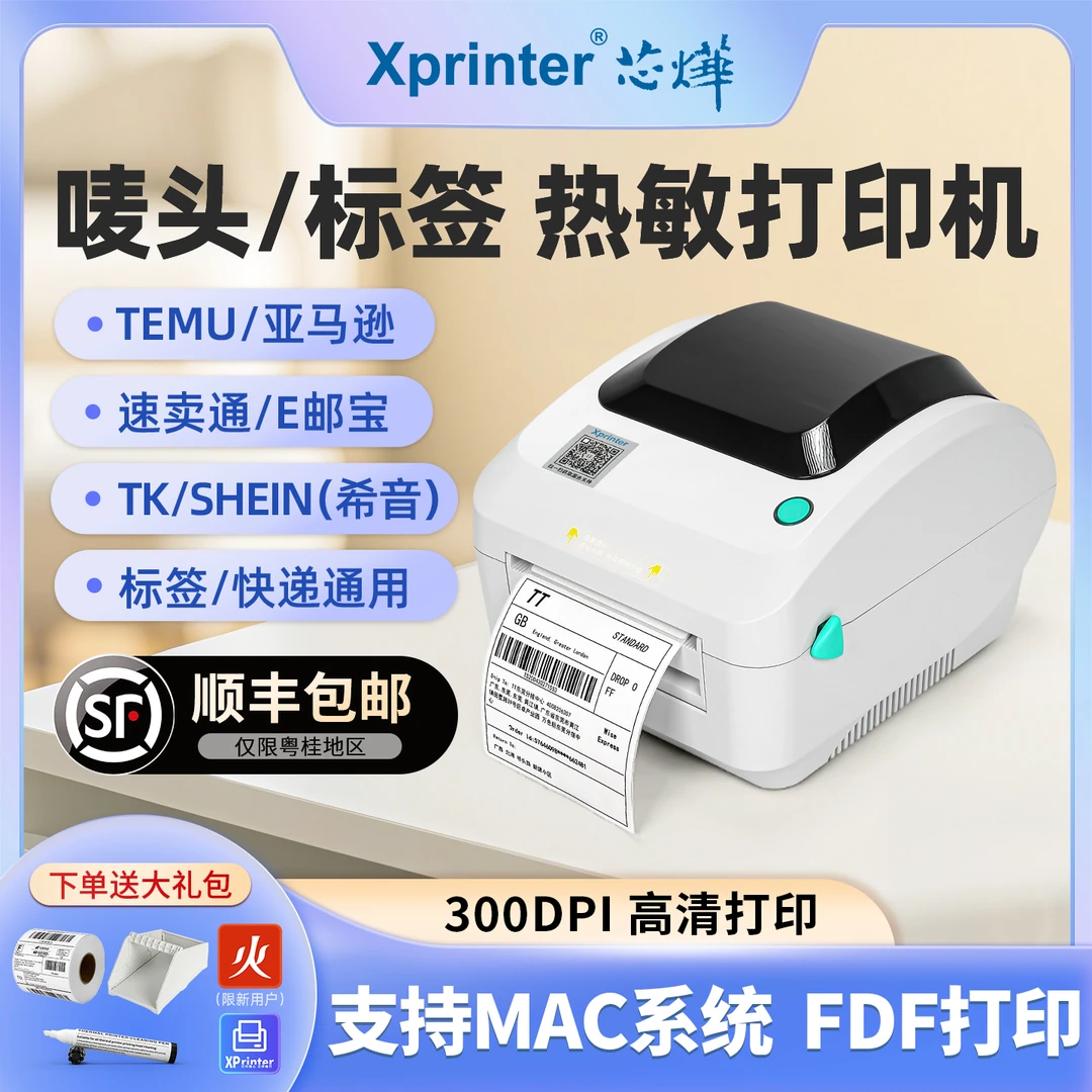 芯烨470E快递单打印机热敏标签机虾皮亚马逊速卖通跨境电商打印机