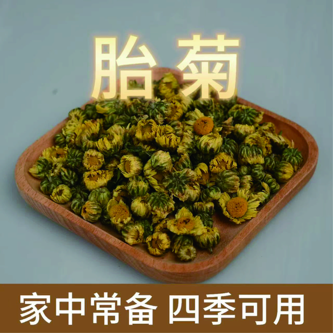 胎菊农家干货冲泡自然晾晒人工采摘