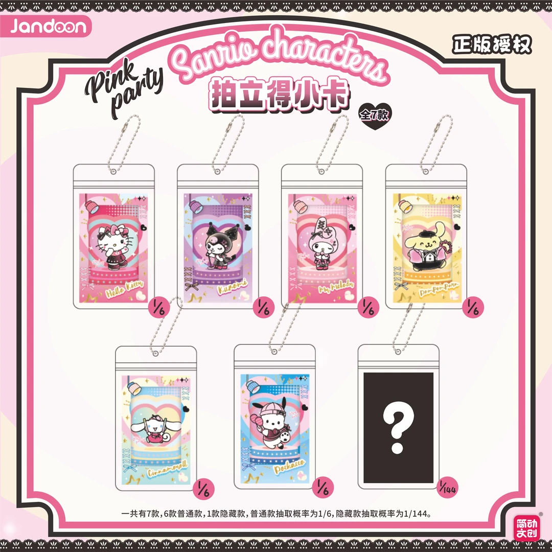 【代拆】三丽鸥拍立得小卡/购物系列胶片挂件系列盲盒（不包官瑕）