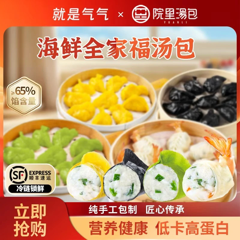 【气气专享】院里全家福汤包海鲜特产鲅鱼墨鱼虾仁黄花鱼食品家庭装