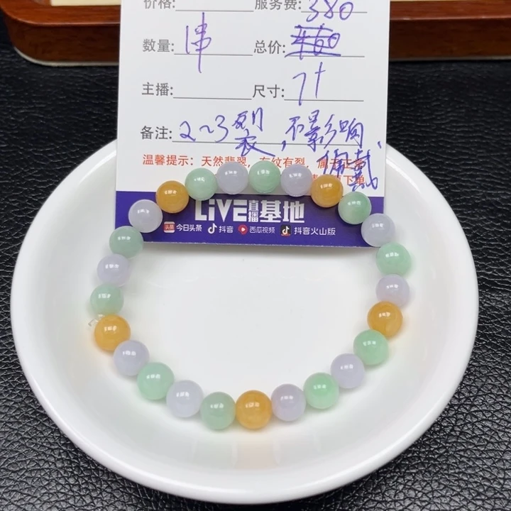 翡翠散珠天然缅甸A货翡翠三彩手串