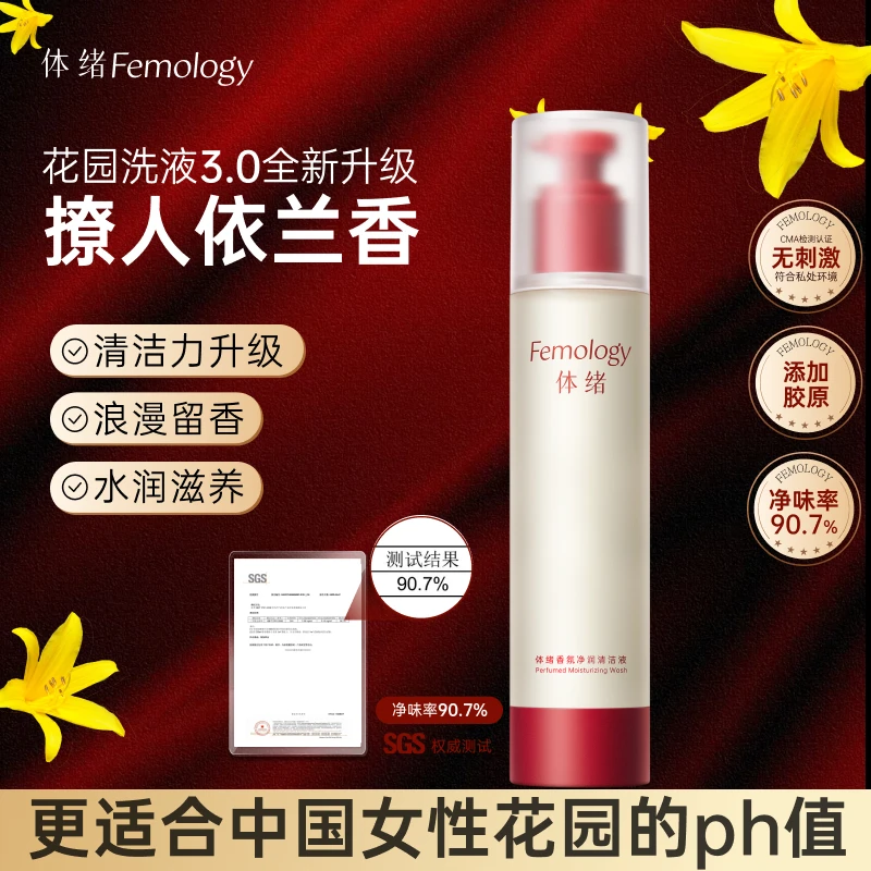 【温和洗护】体绪胶原私密香氛洗液洗护液留香净味清洁滋润LY