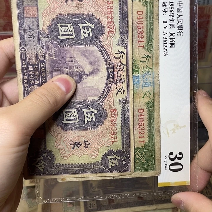 常***器交通银行壹圆 伍圆青岛地名