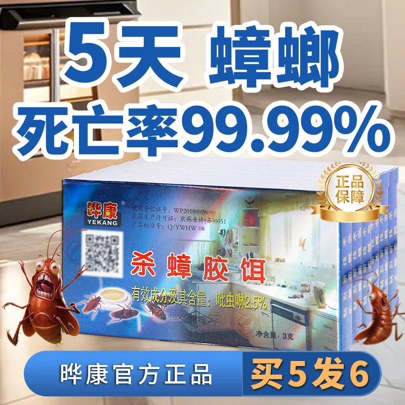 华康药晔康杀蟑胶华康一窝端神器厨房药蟑螂胶强效灭杀杀蟑胶饵