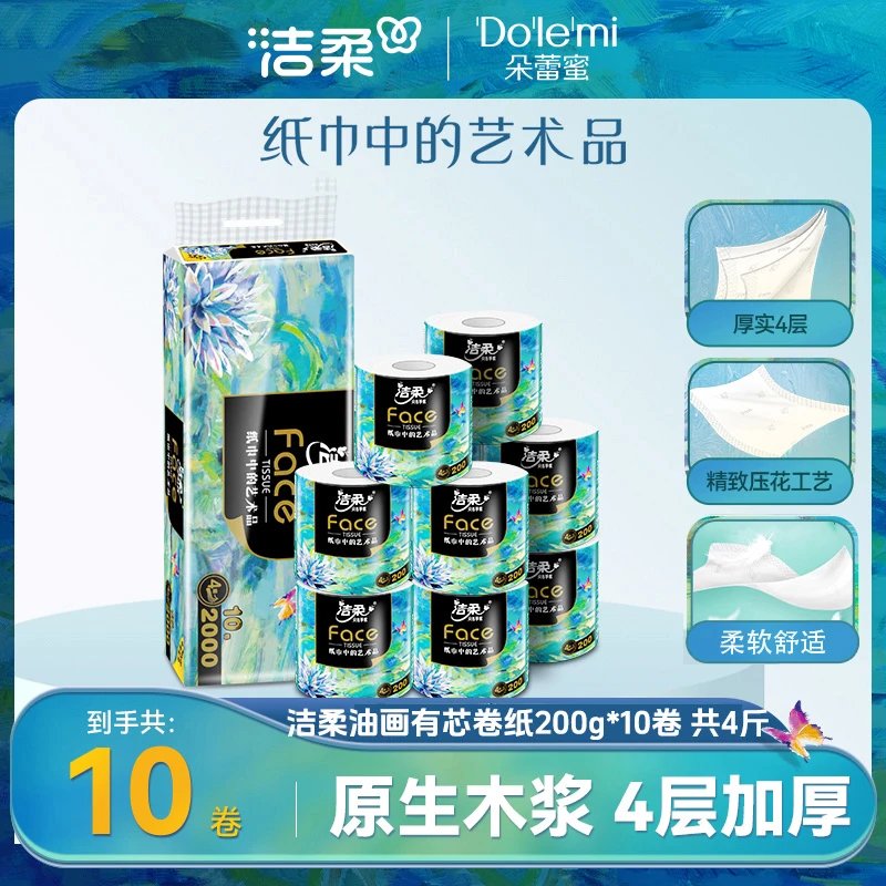 【洁柔】卷纸油画艺术系列4层×200g×10卷有芯卷筒纸