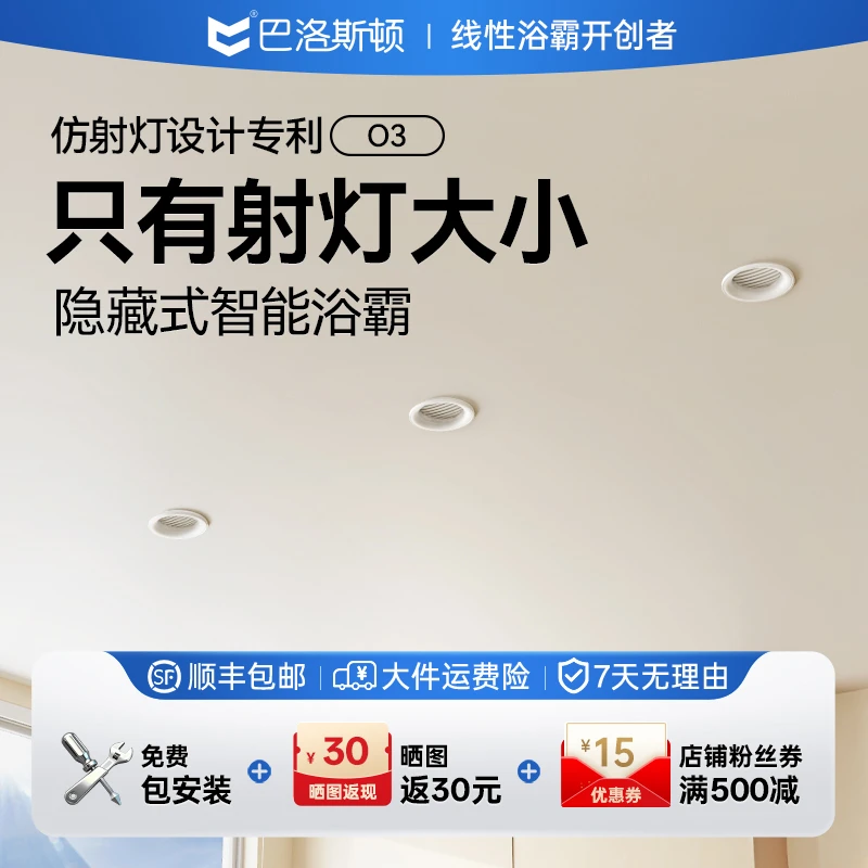 巴洛斯顿O3小海豹隐藏式风暖浴霸智能浴霸干湿三分离浴室卫生间