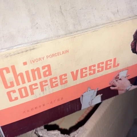 瓷片国营厂库存一套