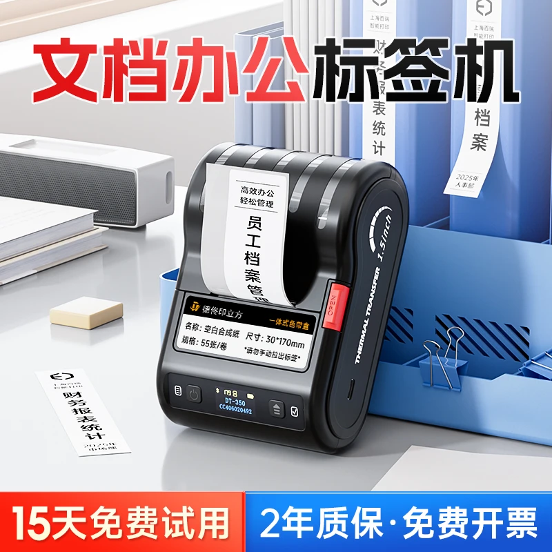 DT-350热转印标签机固定资产文件夹办公分类财务档案盒侧面标签纸