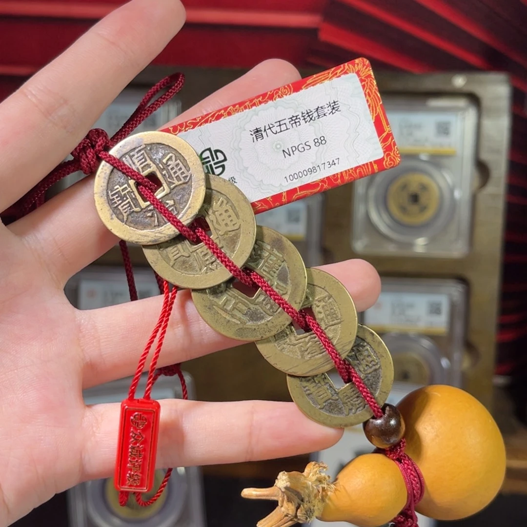 铜清代五帝钱 福如东海7347。c