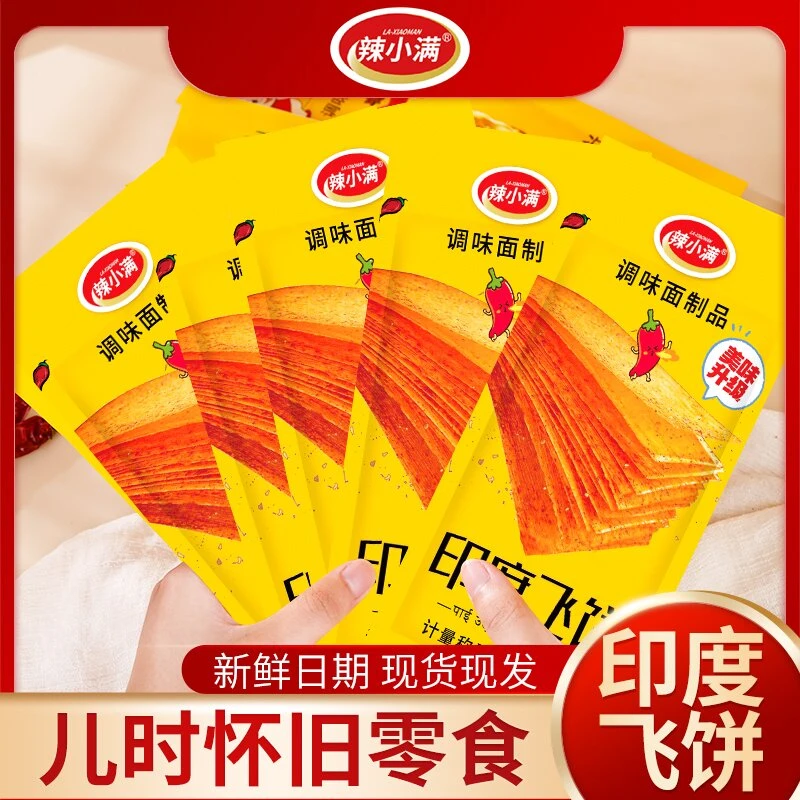【到手48片】印度飞饼辣条麻辣零食怀旧经典硬质脆辣片休闲网红小吃