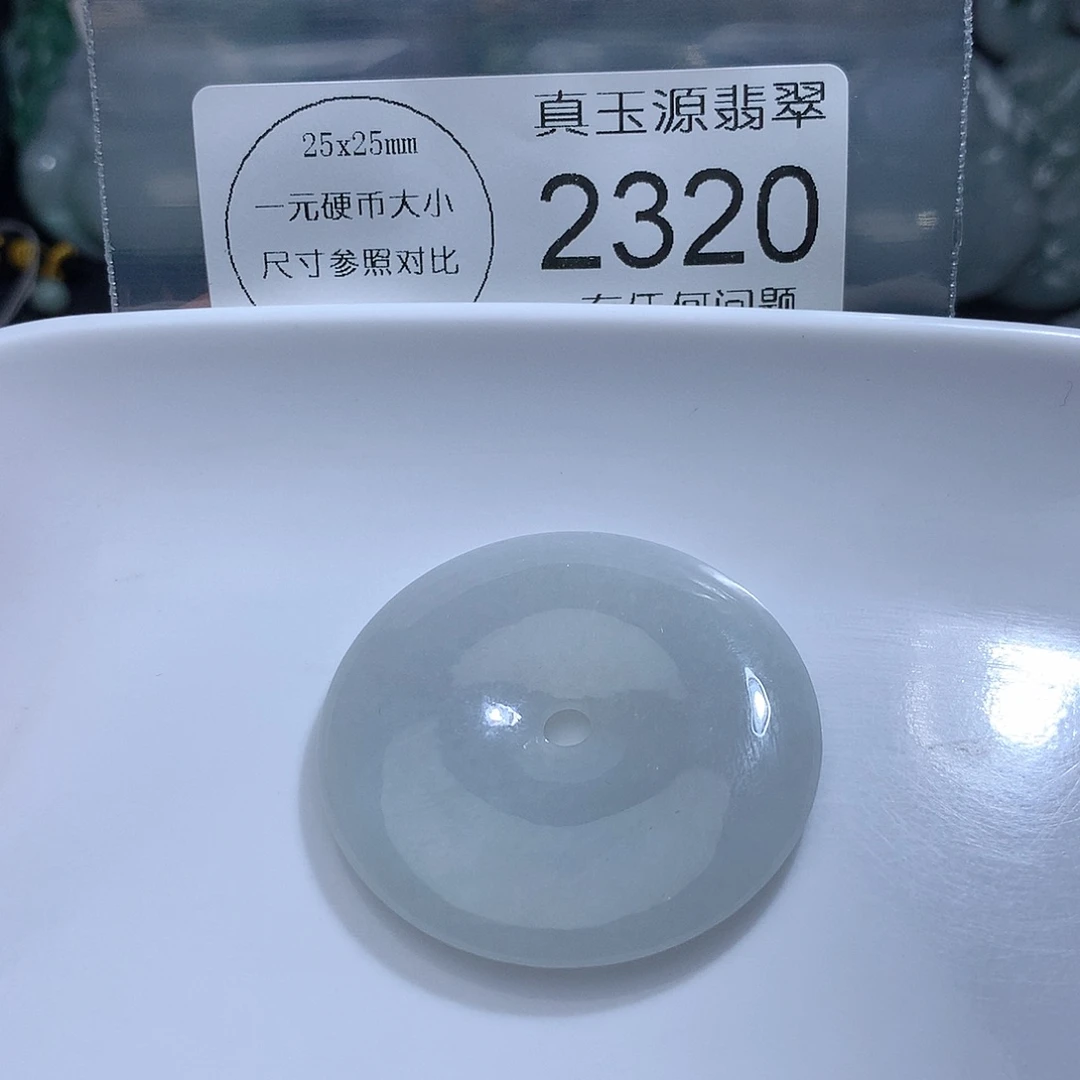 翡翠颈饰未镶嵌2320。