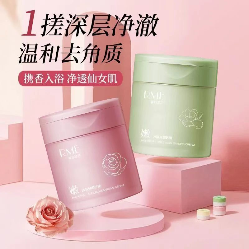 冰淇淋身体磨砂膏改善粗糙暗沉去角质持久留香护肤