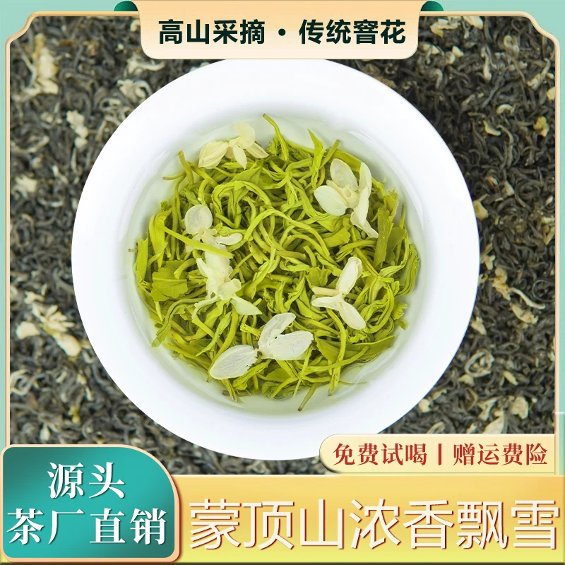 【春茶季】2025年春茶四川炒花香芽毛峰茉莉花茶浓香耐泡