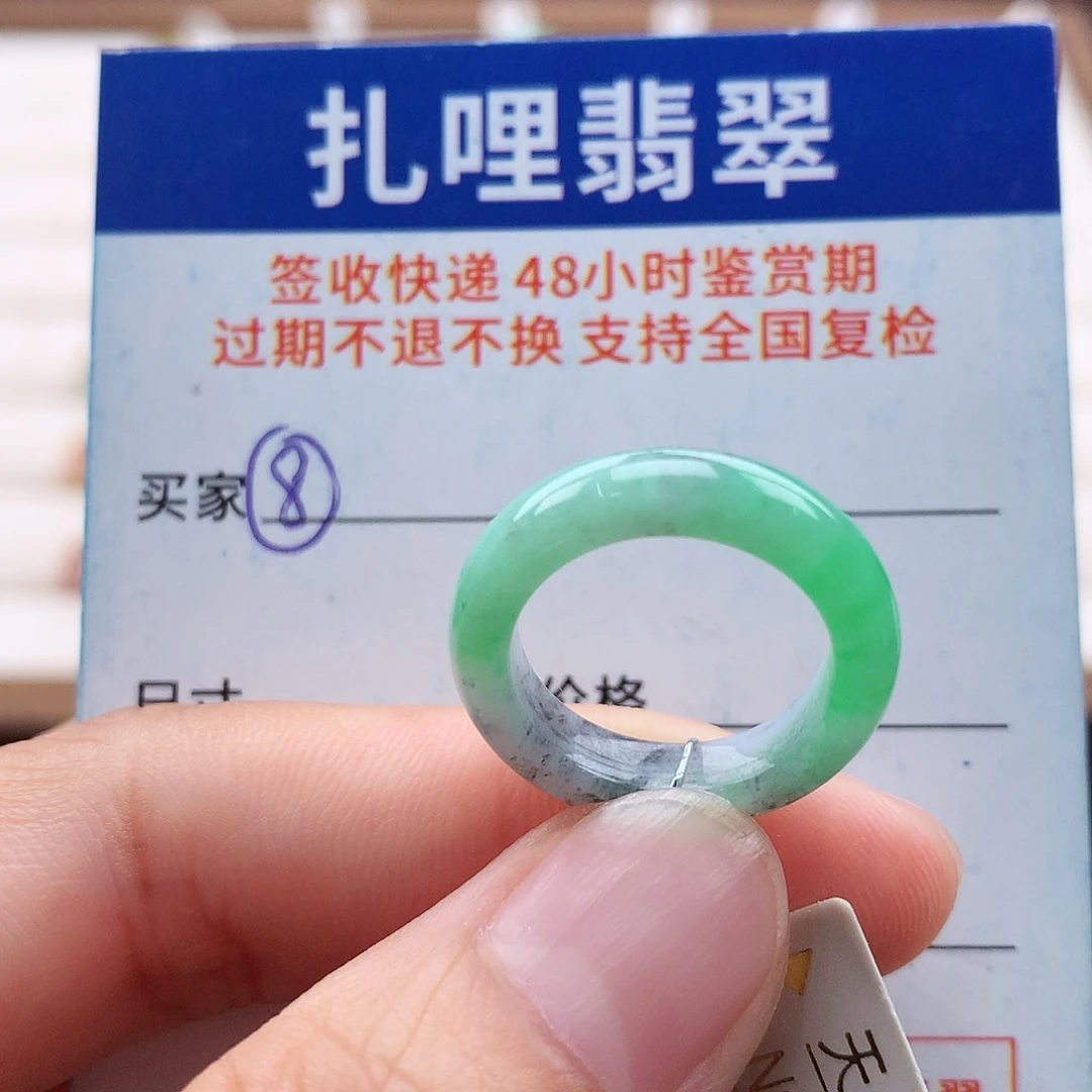 未镶嵌戒指翡翠一****?9号