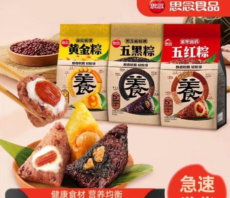 五黑五红粽子南瓜板栗粽