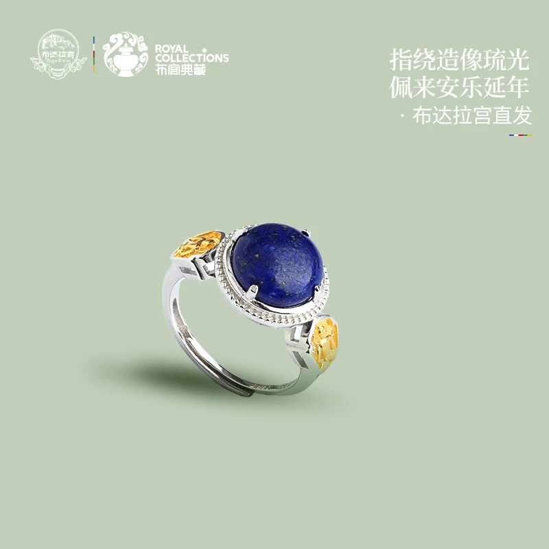 布达拉宫青金石琉光延年戒指