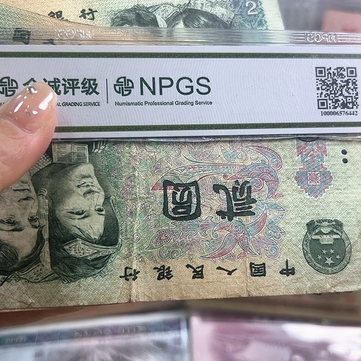 艺***漆四版人民币902旧23张