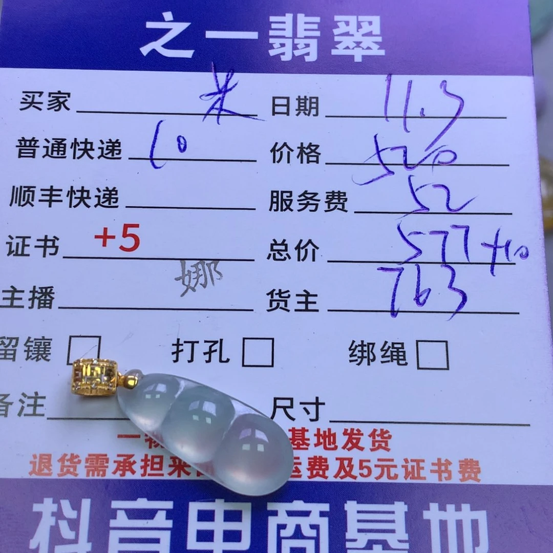 颈饰18K金镶嵌翡翠米*多