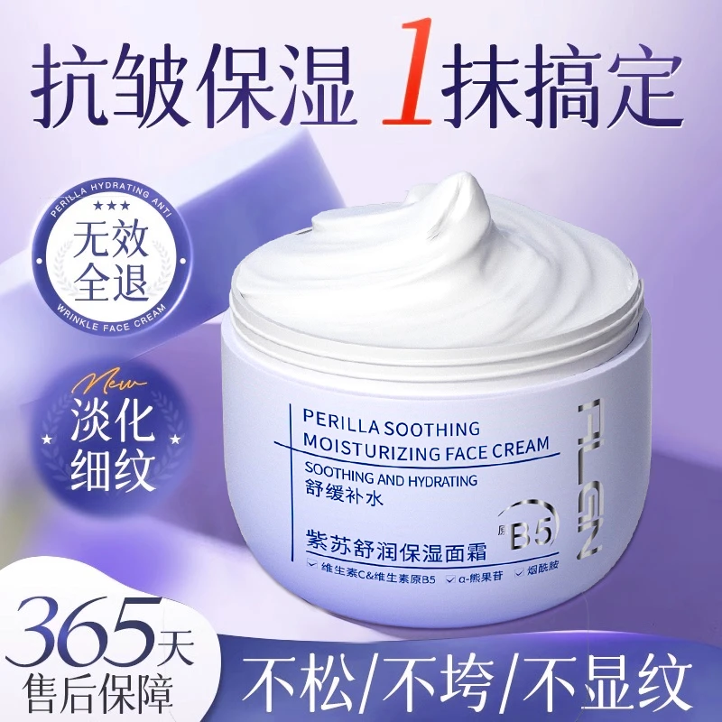 【老牌国货】紫苏面霜减黄提亮抗皱补水保湿改善肌肤滋润清爽保湿霜