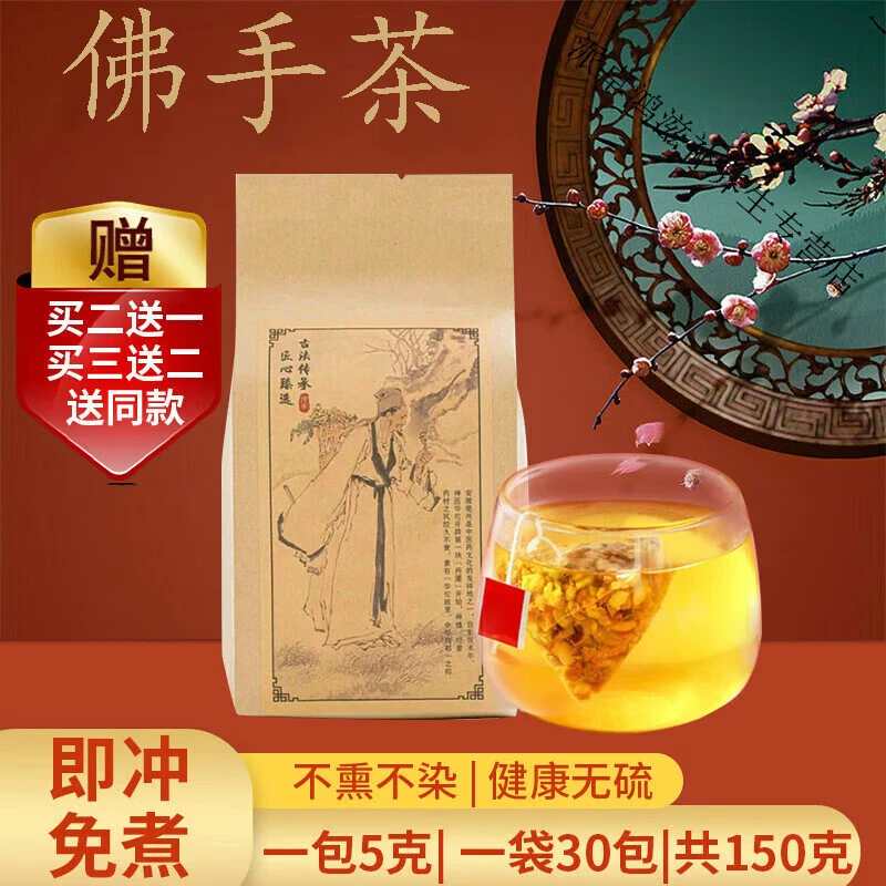 北京同仁原料佛手茶 佛手饮 佛手汤袋泡茶30包 真材实料买二送一