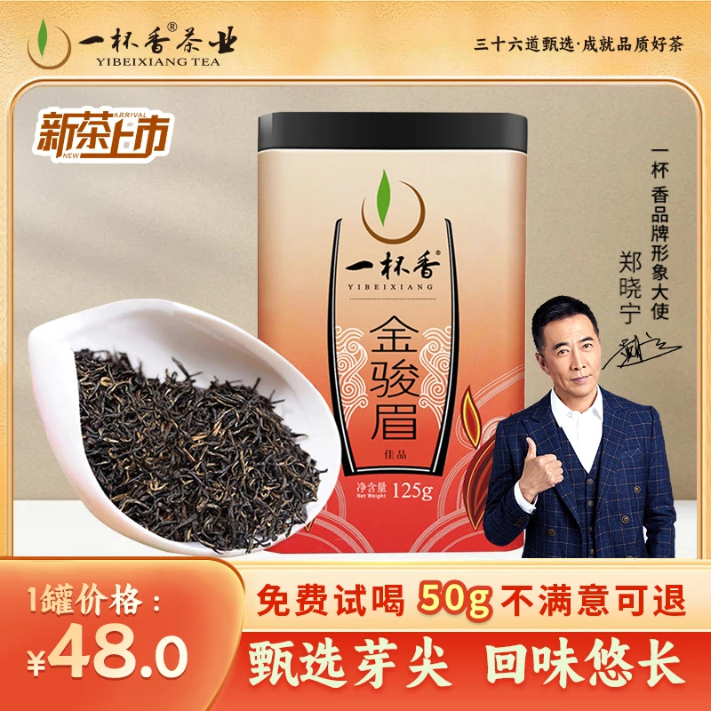 一杯香武夷山金骏眉花果蜜香醇厚红茶叶2025新茶福建新罐装浓香型