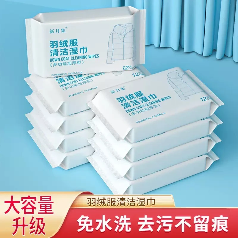 【官方正品】羽绒服清洁湿巾免水洗去污火锅油污渍持久留香便携