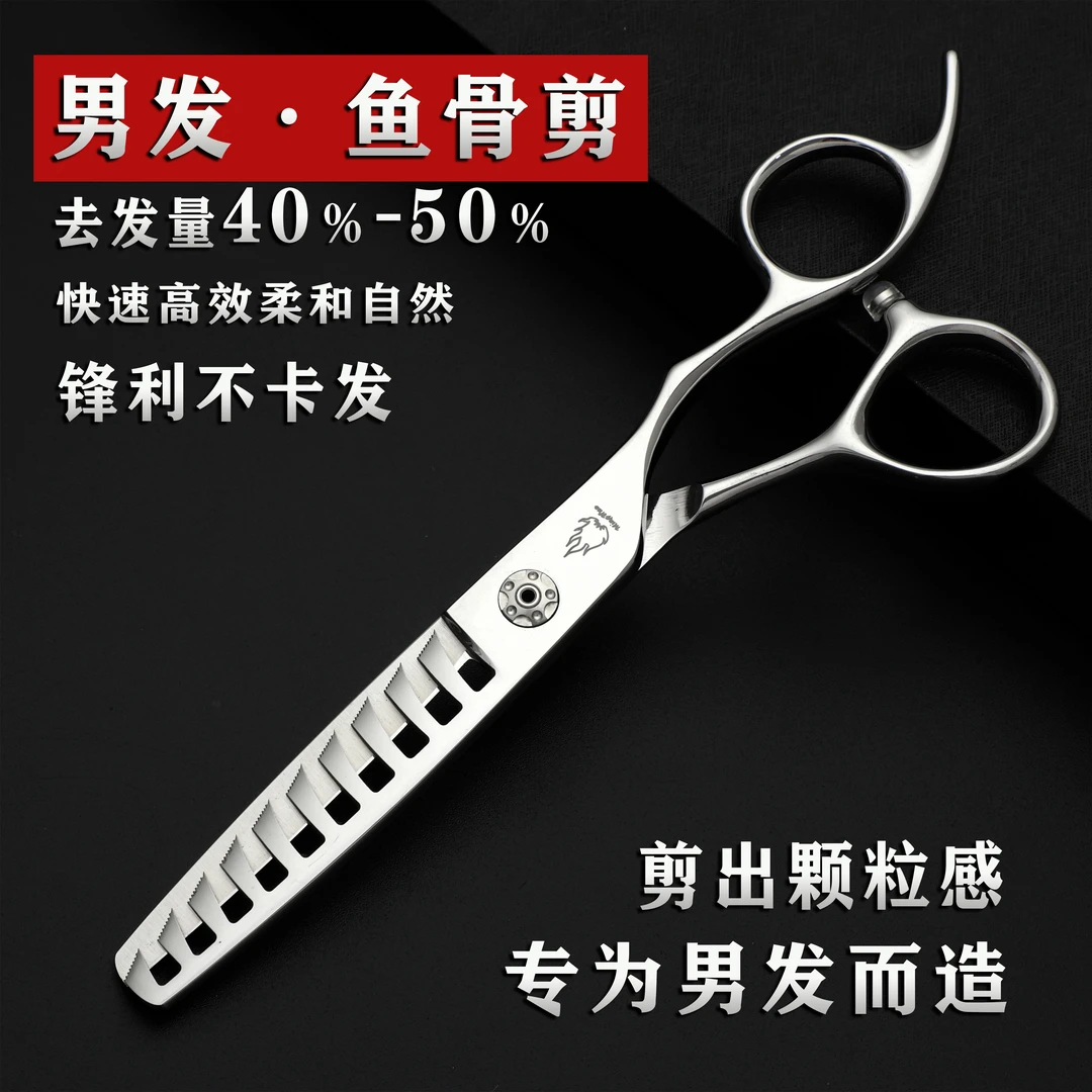 文强老师同款鱼骨剪刀去量50%美发师剪刀打薄男发鱼骨剪火剪理发