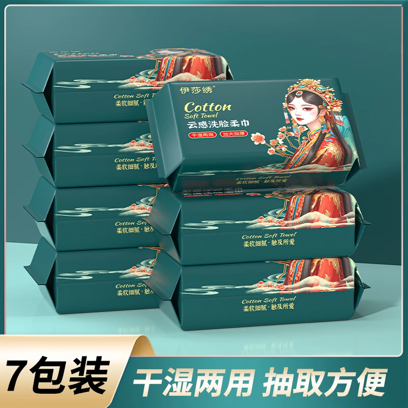 【七包装】国潮款洗脸巾珍珠纹一次性抽取式干湿两用洗脸巾家用成人
