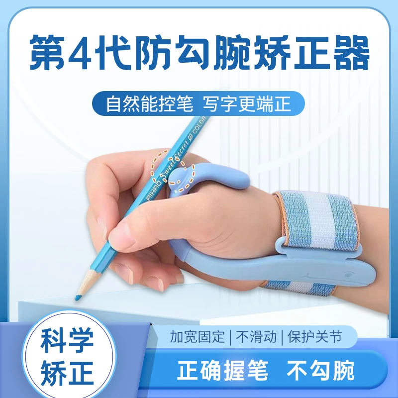 【开学装备】第四代小学生握笔防勾腕矫正器写字练字拿笔控笔纠正器