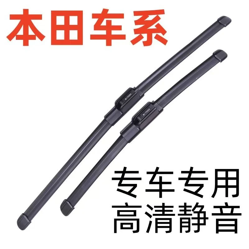 适用于本田十代思域雨刮器CRV胶条xrv飞度凌派锋范雅阁型格雨刷片