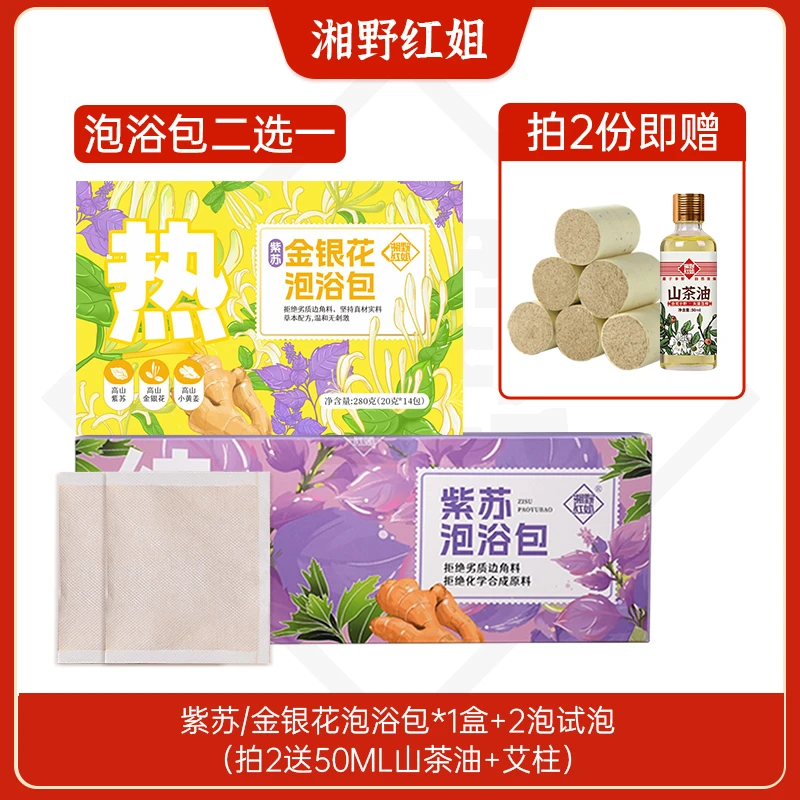 湘野红姐紫苏金银花泡浴包儿童调理泡澡包婴儿幼儿草本泡脚包