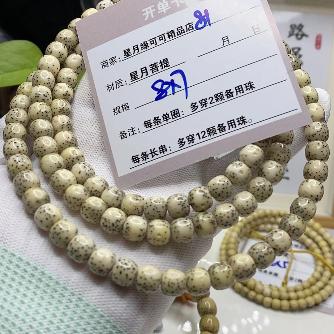 【闪购商品】星月菩提吊坠81;()$&&&8