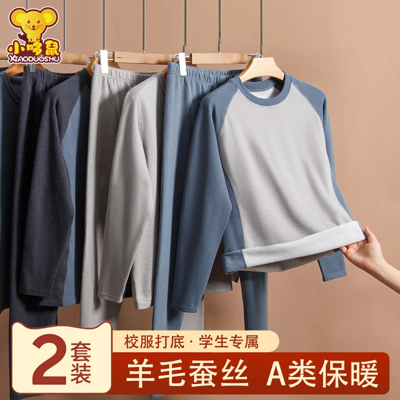 青少年学生羊毛蚕丝磨绒保暖内衣套装男大童秋衣秋裤初中高中生冬