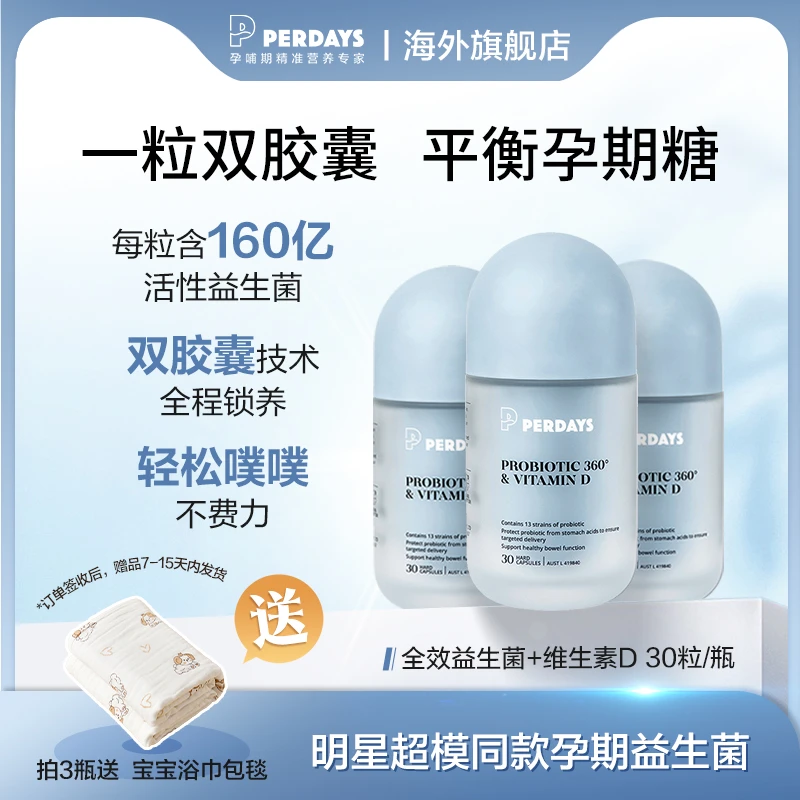 Perdays控糖益生菌维生素D调理肠胃双胶囊30粒孕期补充益生菌SL