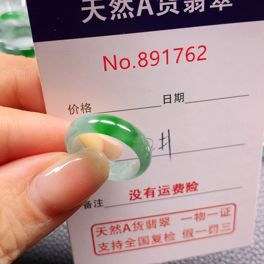 未镶嵌戒指翡翠12号