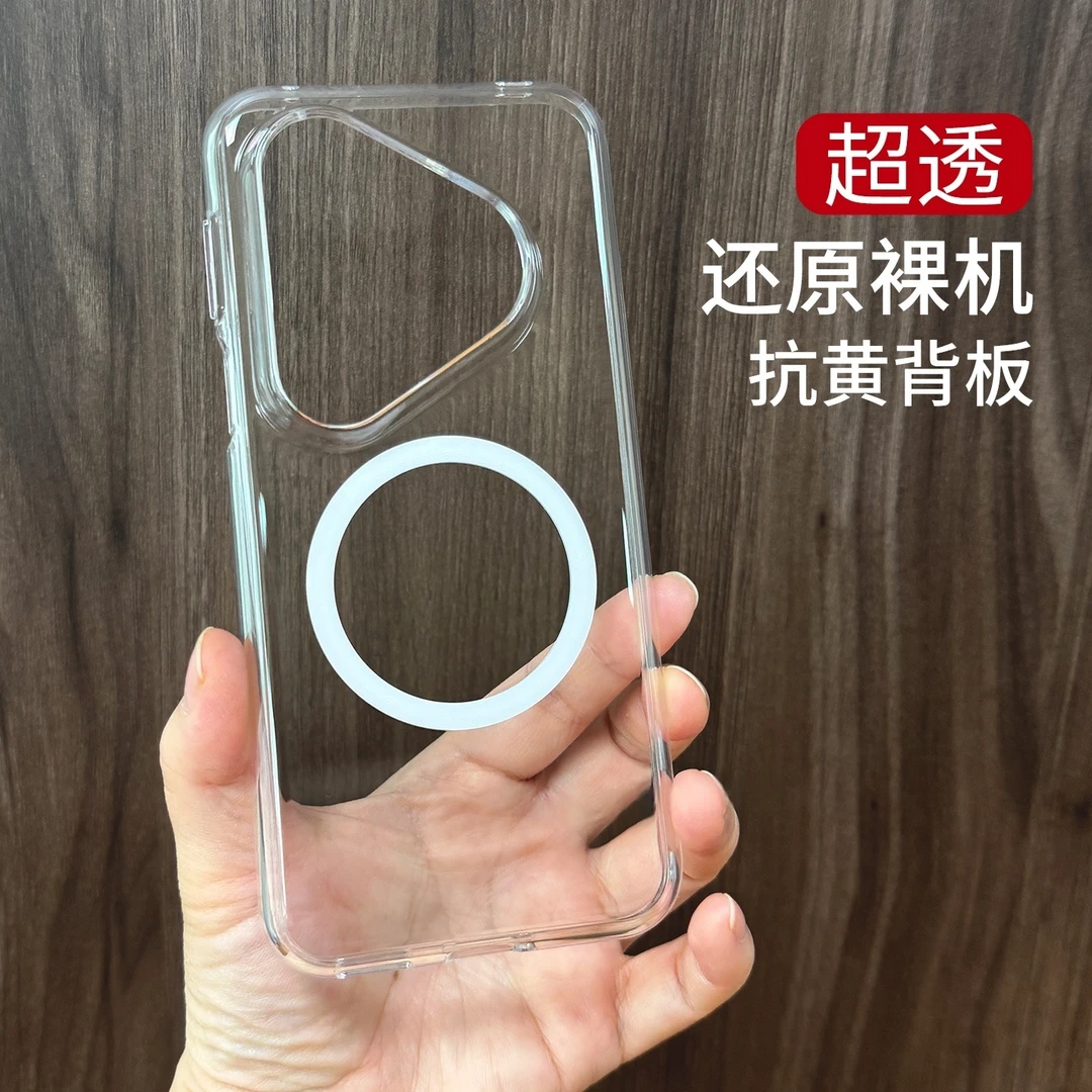 适用华为pura80pro手机壳磁吸透明pura80ultra硬壳还原裸机高级感