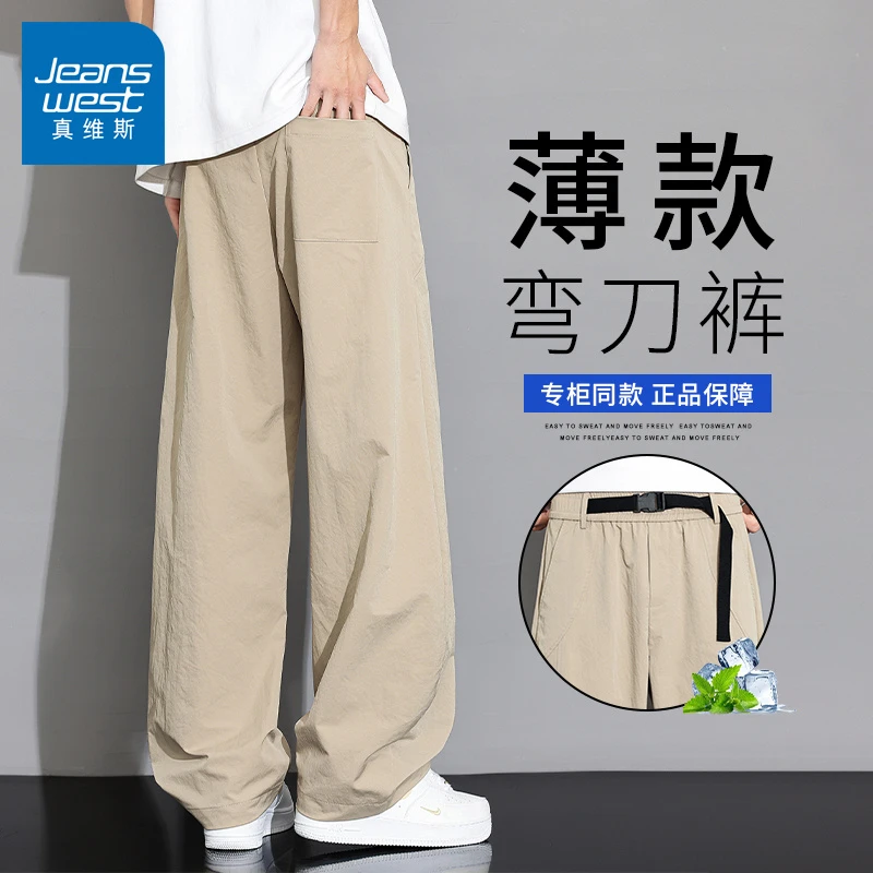 真维斯美式弯刀裤男款宽松百搭潮牌高街夏季速干薄款冰丝休闲裤男