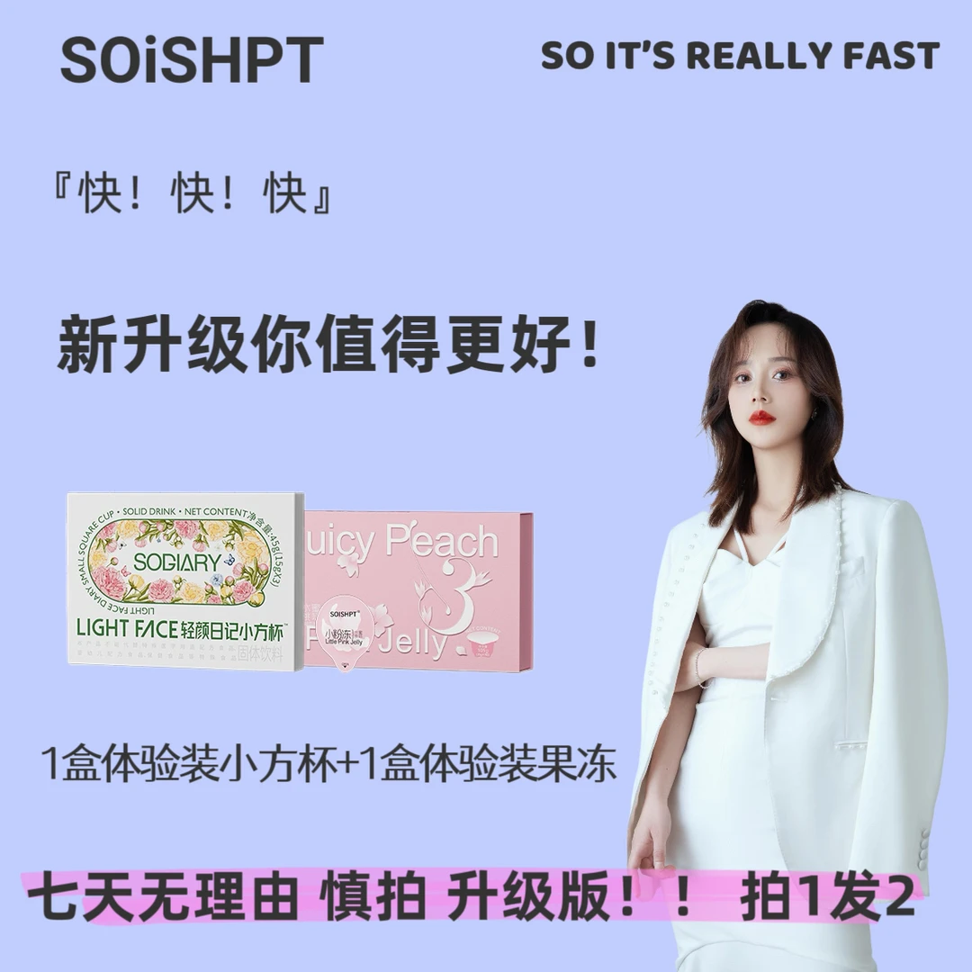 【官方正品】嗖嗖星球轻颜小方杯+小粉冻阿丹粉丝专属
