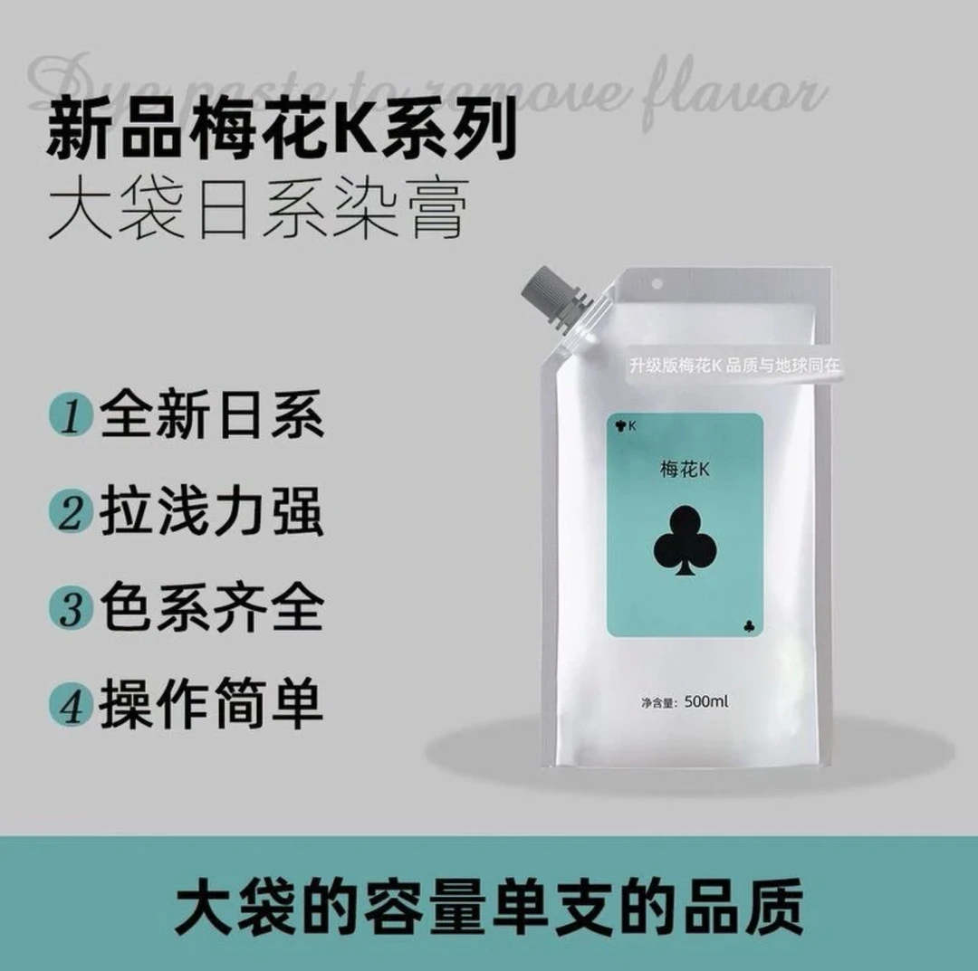 美一天严选//2025最新升级版梅花♣️K日系染发膏 大包装发廊专用