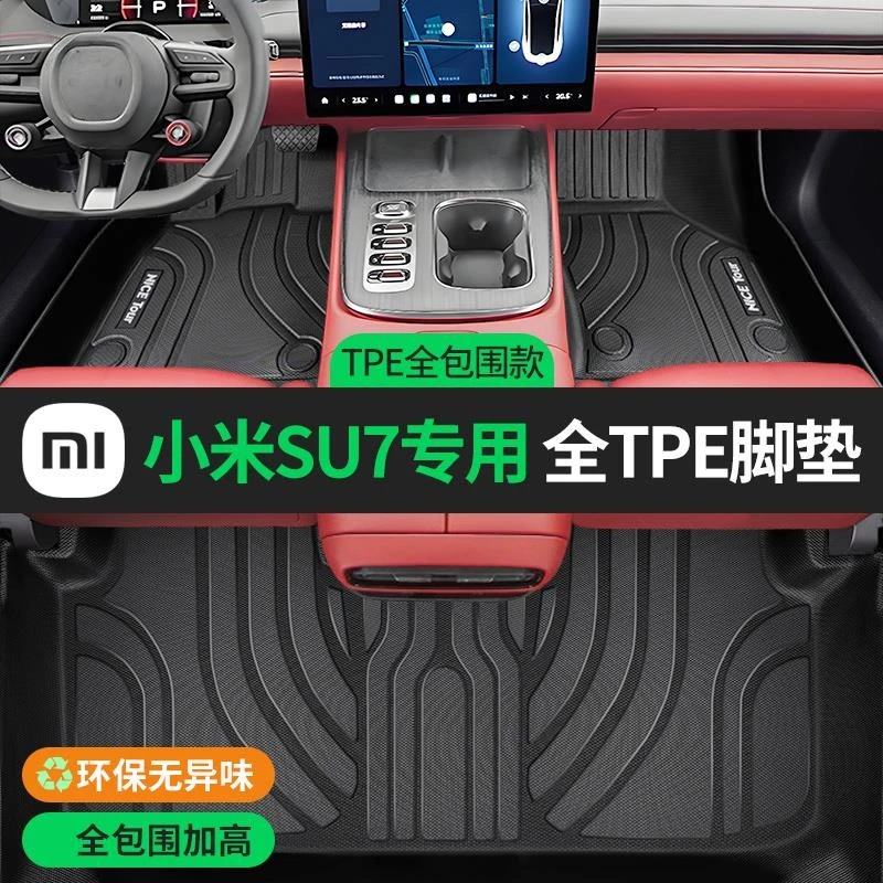 专用小米su7脚垫max车内星空ultra车内饰用品全包小米汽车TPE脚垫
