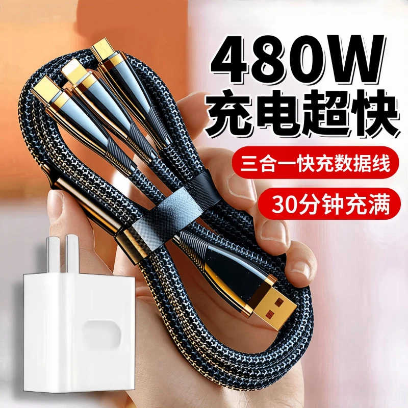 480W超级快充数据线三合一适用OPPO华为小米苹果一拖三充电线车载