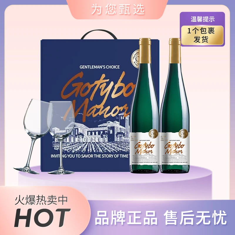 歌汀堡·摩泽尔雷司令白葡萄酒双支礼盒装