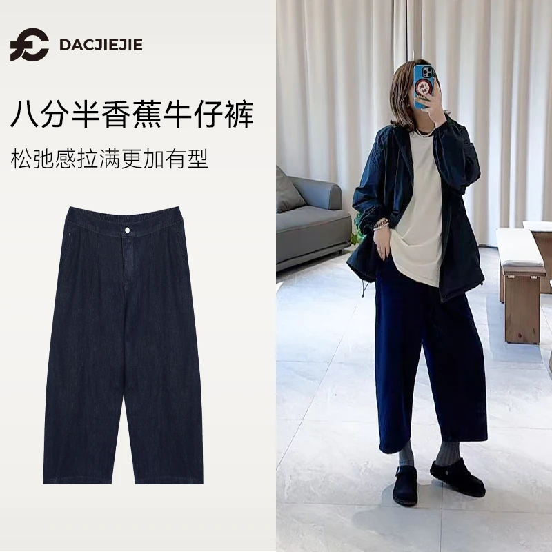 八分半香蕉牛仔裤宽松显瘦夏季休闲裤舒适百搭水洗纯色有型松紧腰