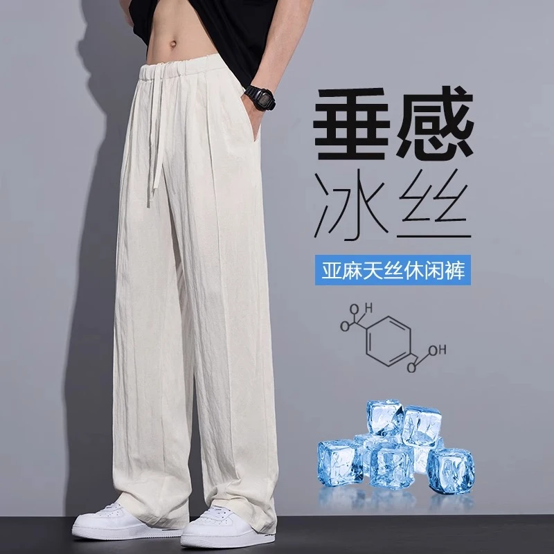 夏季薄款天丝休闲长裤子男潮牌宽松阔腿直筒速干裤2025新款亚麻裤